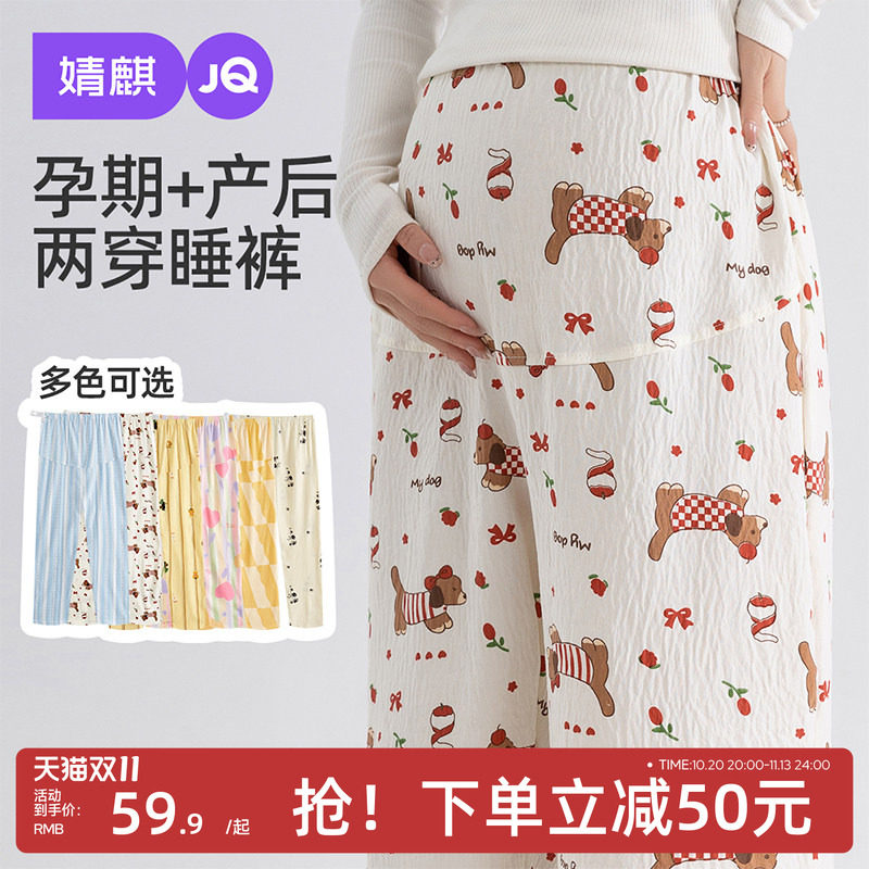 JQ婧麒孕妇睡裤不勒肚子加绒厚孕妇裤可外穿秋冬打底家居裤托腹裤