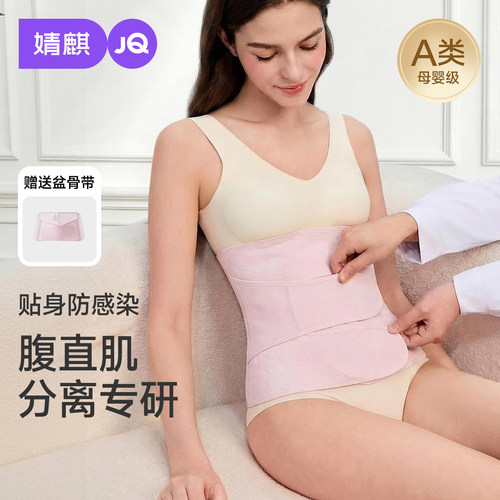 婧麒Air超薄纱收腹带产后修复