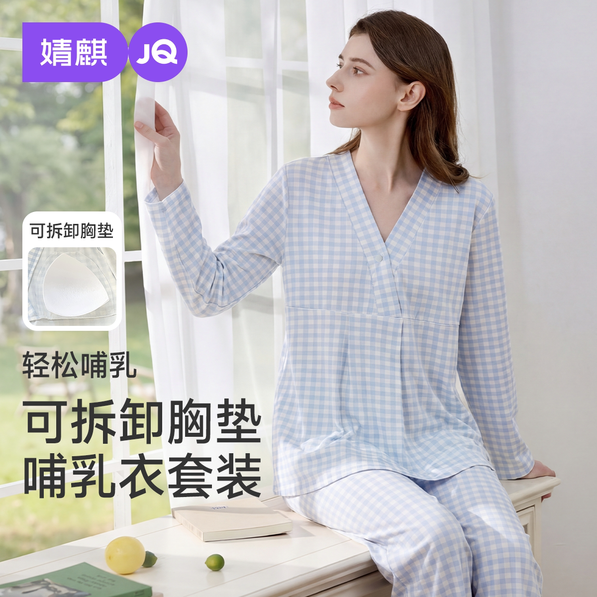 婧麒月子服孕妇春夏季产后哺乳睡衣喂奶待产妇怀孕期家居服套装女