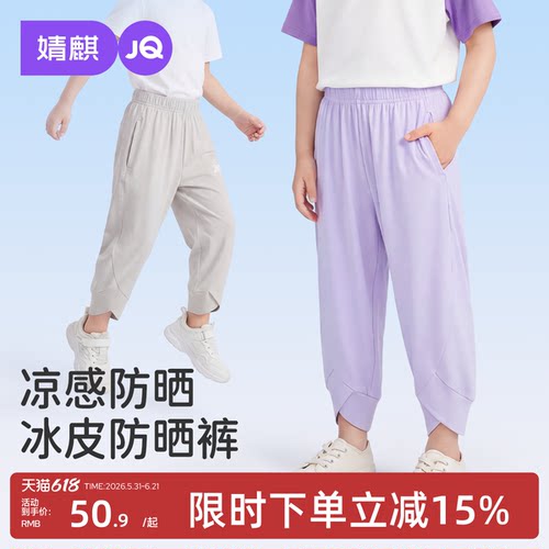 儿童防晒冰丝速干运动裤舒适回弹