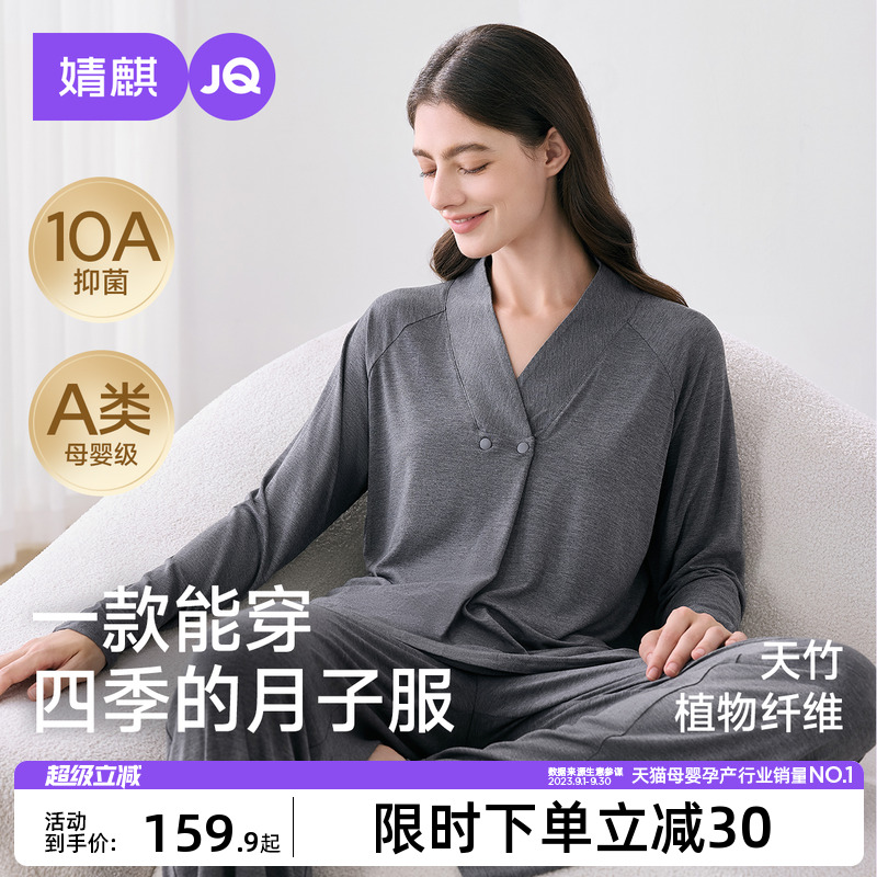 婧麒竹纤维月子服产后秋孕妇睡衣哺乳喂奶待产怀孕期家居服套装冬