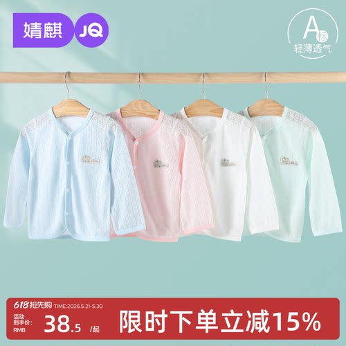 婧麒婴儿开衫外套宝宝空调衫