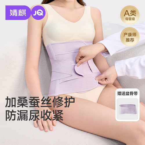 婧麒桑蚕丝EO包装免洗A类收腹带