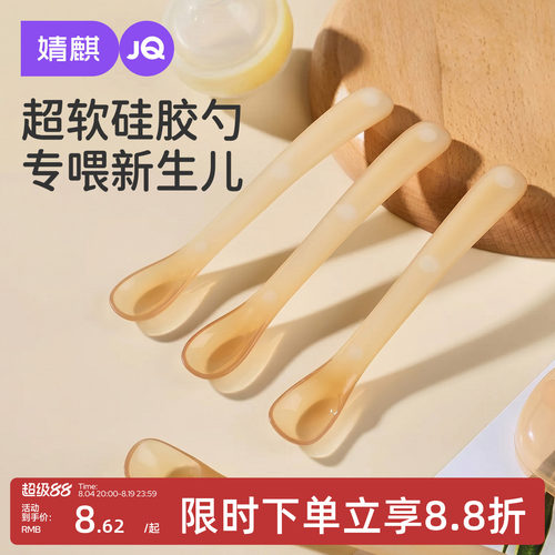 婧麒宝宝辅食硅胶勺0-6个月