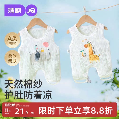 JQ婧麒婴儿夏季纱布半背肚兜