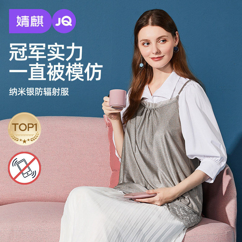 婧麒防辐射服孕妇服装正品怀孕期女衣服冬内穿上班电脑隐形肚兜放