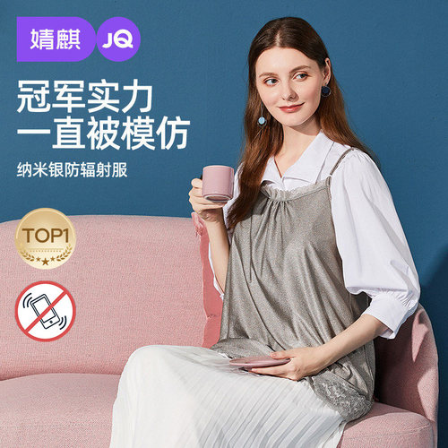 婧麒防辐射服孕妇服装正品怀孕期女衣服冬内穿上班电脑隐形肚兜放