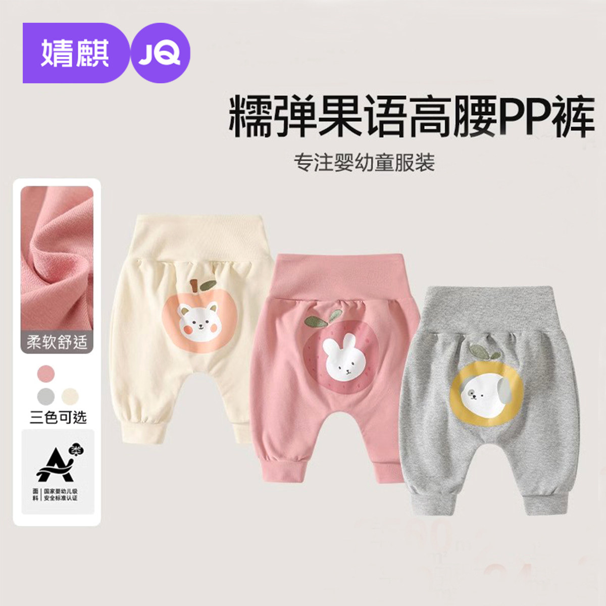 婧麒宝宝春秋高腰纯棉pp裤