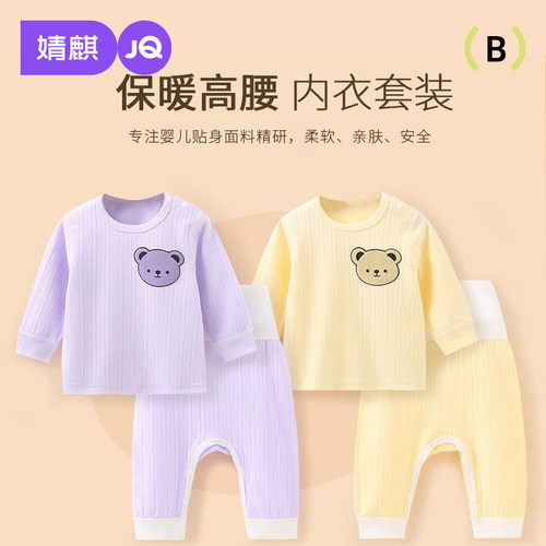 婧麒婴儿睡衣内衣纯棉高腰护肚