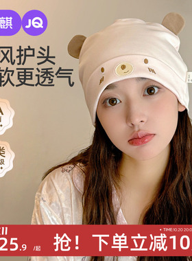 婧麒孕妇月子帽夏季薄款纯棉帽子