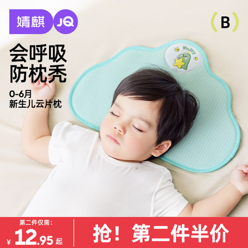 婧麒云片枕婴儿0-6个月防枕秃