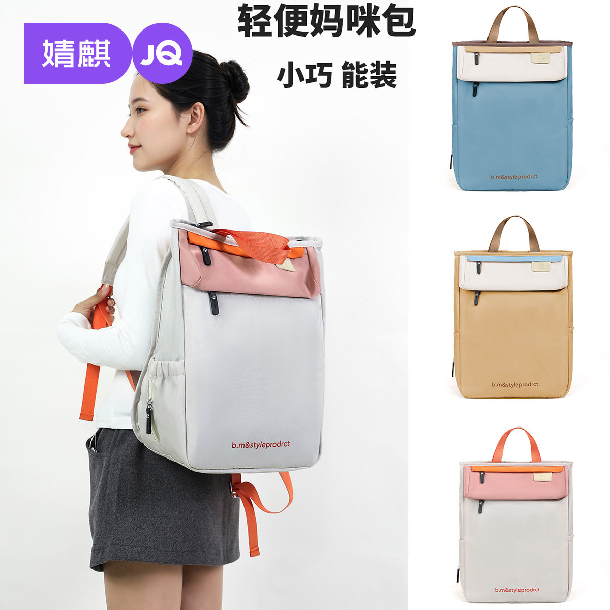 婧麒轻便妈咪包大容量多功能双肩包女通勤手提母婴包奶爸手提背包