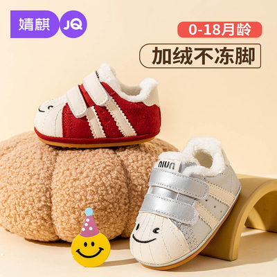 婧麒婴儿袜鞋秋冬加绒保暖防滑