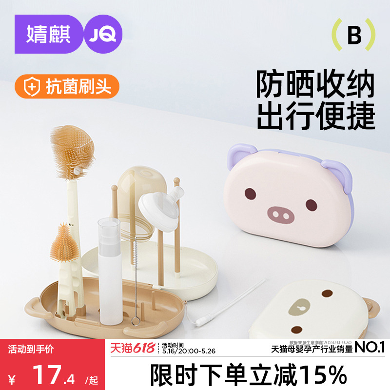 婧麒便携式奶瓶刷洗晒套装