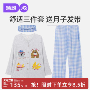 婧麒月子服送月子发带秋冬款 产后哺乳衣女喂奶孕妇睡衣家居服套装