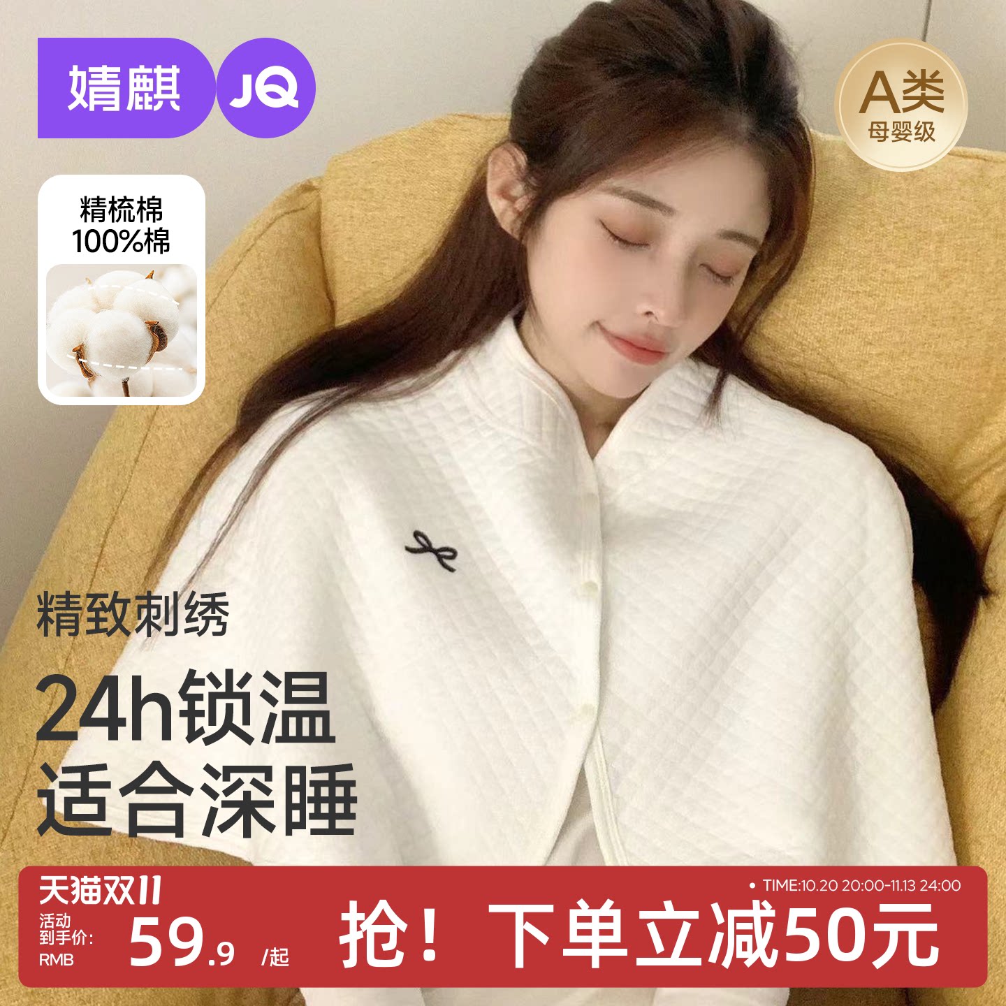 JQ婧麒月子护肩护肩孕妇坐月子产后喂奶披肩防寒护肩膀空气棉保暖