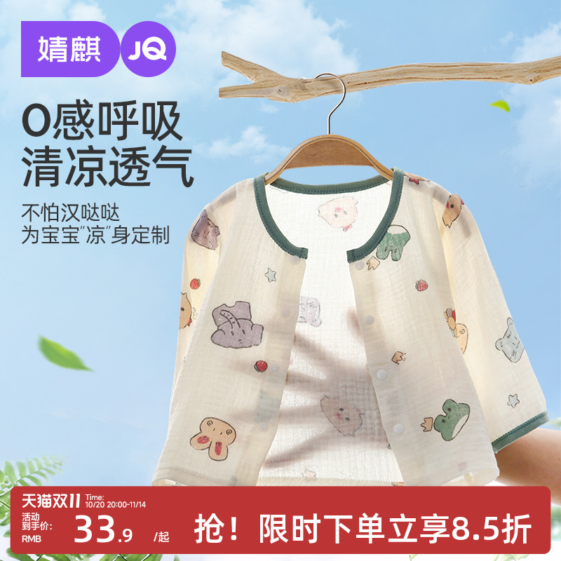 婧麒婴儿外套夏季薄款宝宝纯棉长袖空调服夏装男女童开衫上衣外套