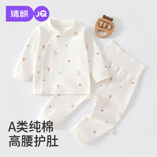 JQ婧麒女宝宝春秋纯棉斜襟秋衣套