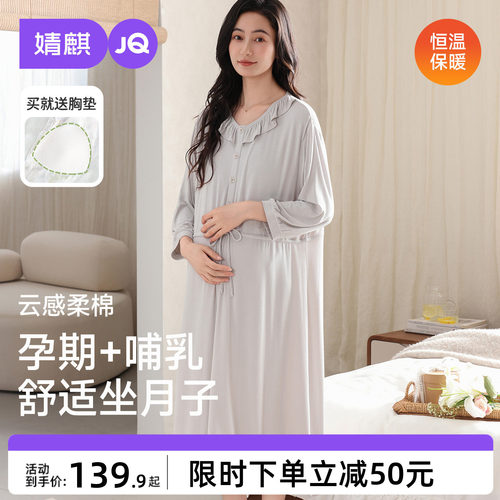 JQ婧麒带胸垫孕妇哺乳月子睡裙