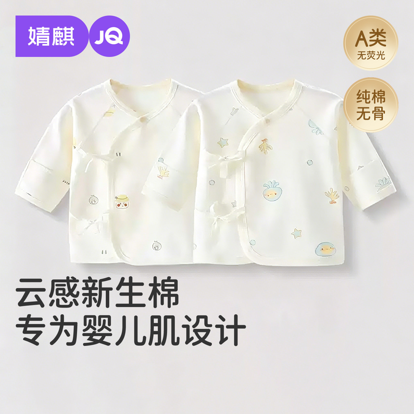 婧麒新生婴儿儿半背衣春夏季薄款纯棉52码上衣0一3月初生宝宝衣服