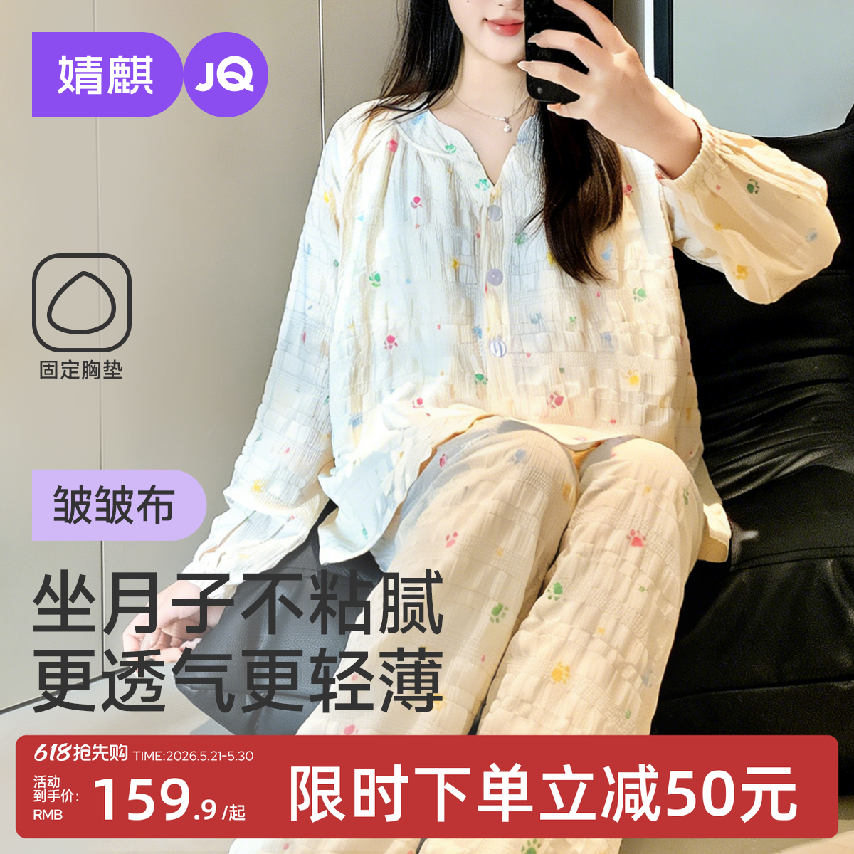 婧麒带胸垫月子服孕妇睡衣夏薄款产后哺乳入院待产产妇家居服套装