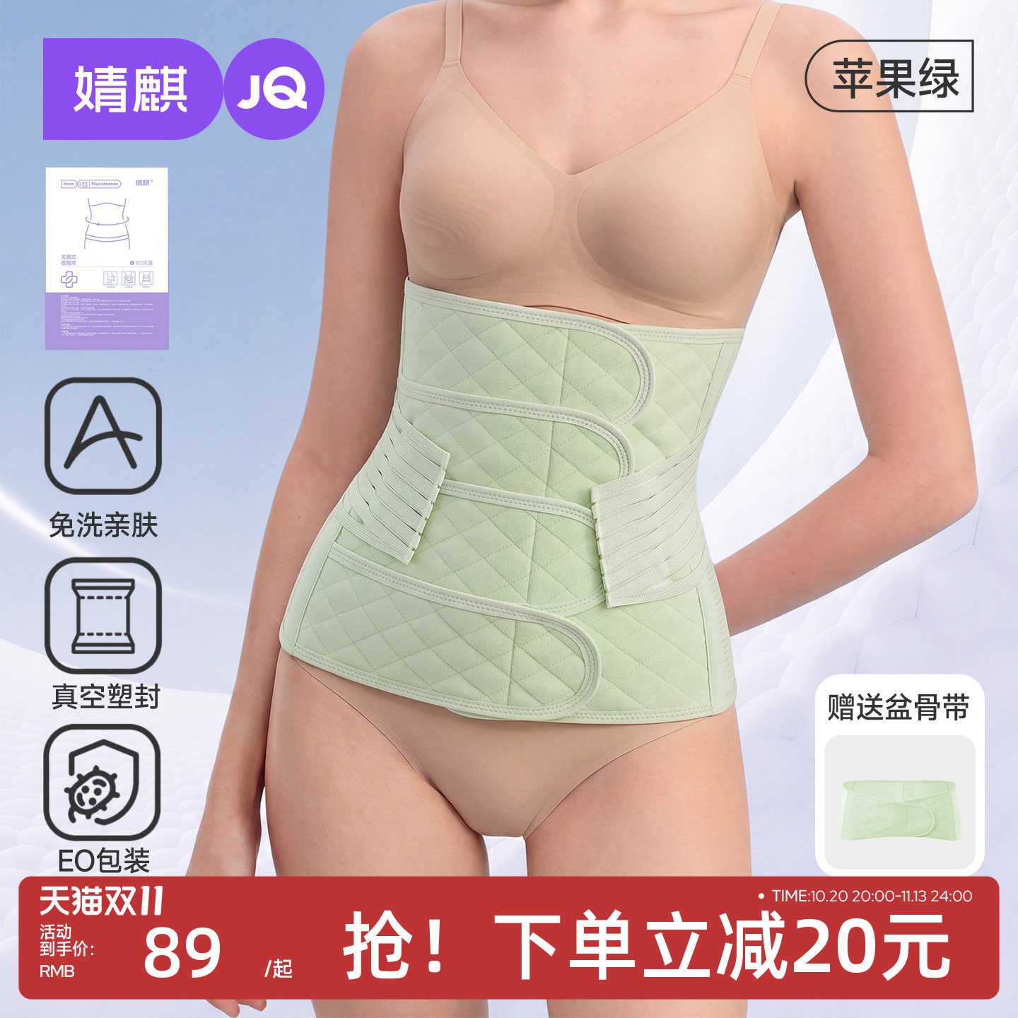 【EO塑封灭菌】JQ婧麒产后收腹带产妇剖腹产专用孕妇塑身束腹带