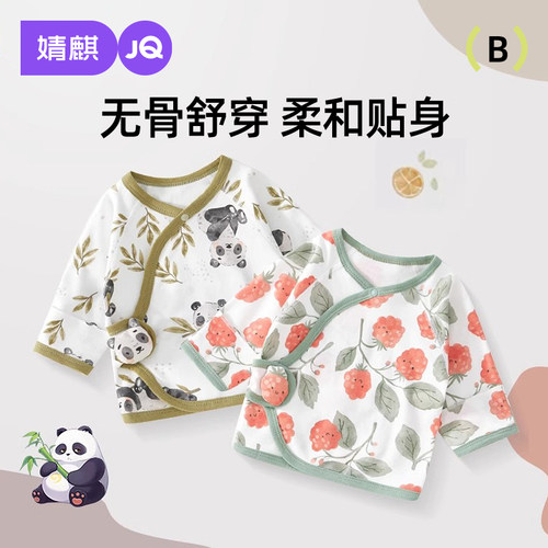 JQ婧麒无骨半背衣新生婴春秋长袖