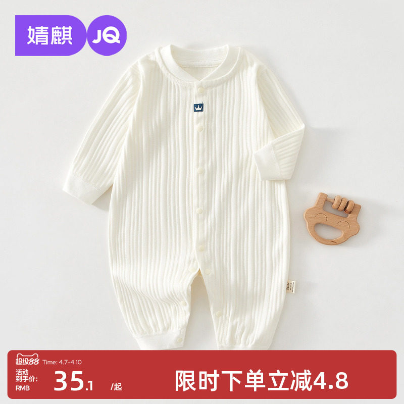 婧麒婴儿衣服春秋装宝宝春季连体衣纯棉家居服四季款外出哈衣爬服
