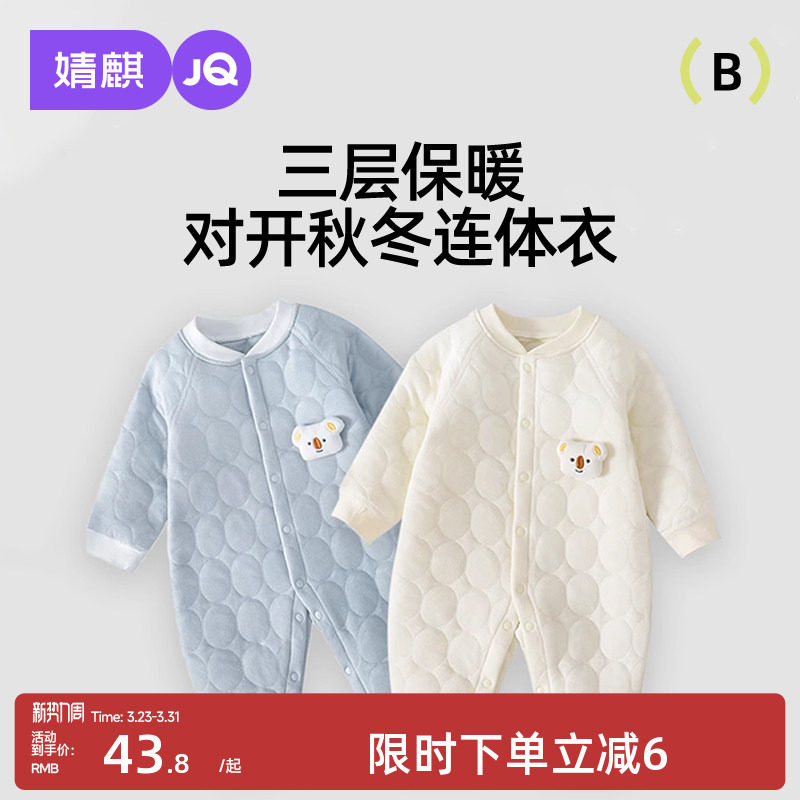 婧麒婴儿连体衣保暖秋装夹棉婴幼儿宝宝衣服秋冬爬服哈衣薄棉套装