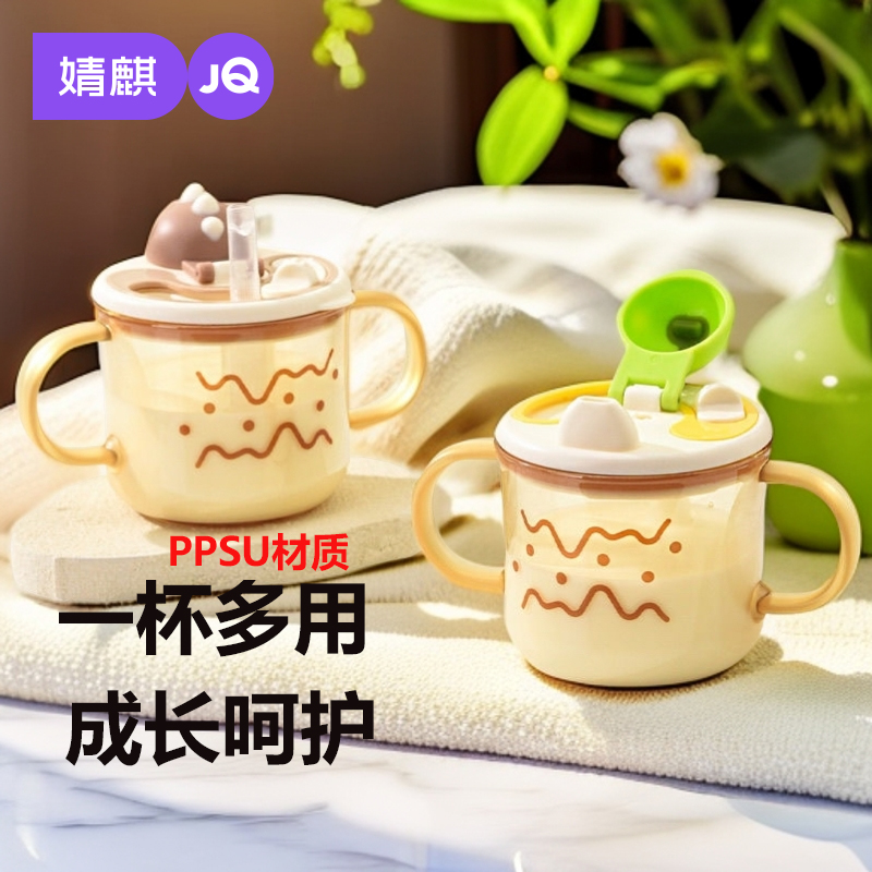 婧麒儿童水杯PPSU吸管奶瓶