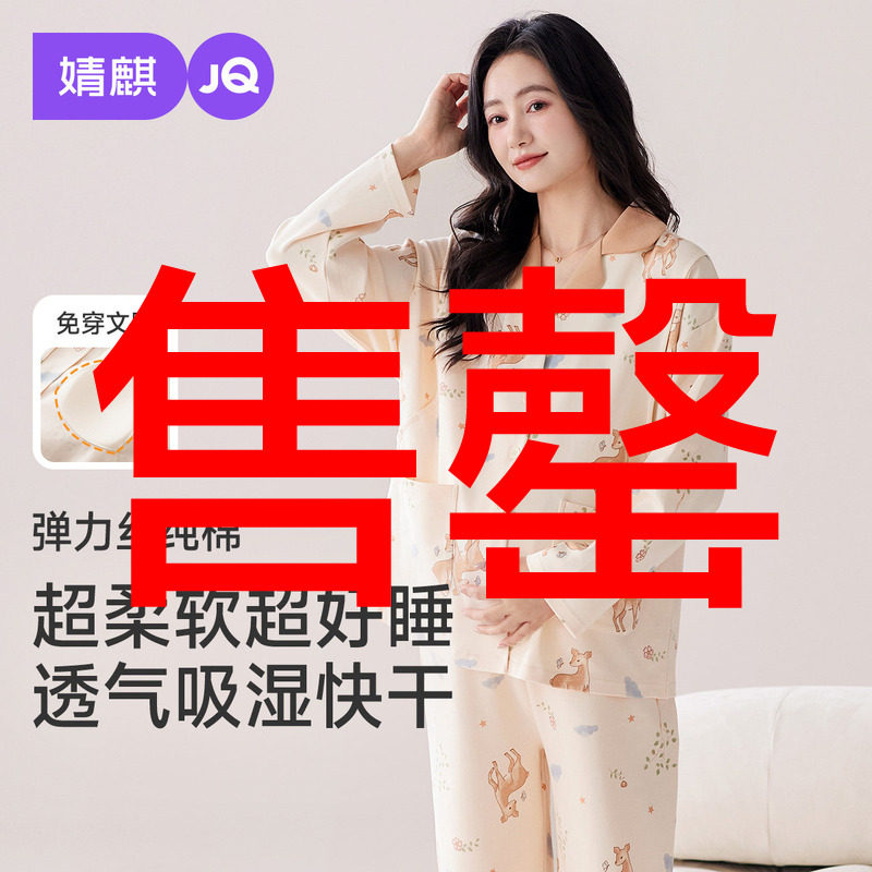 婧麒孕妇睡衣冬月子服纯棉全棉吸汗产后孕妇哺乳喂奶带胸垫家居服