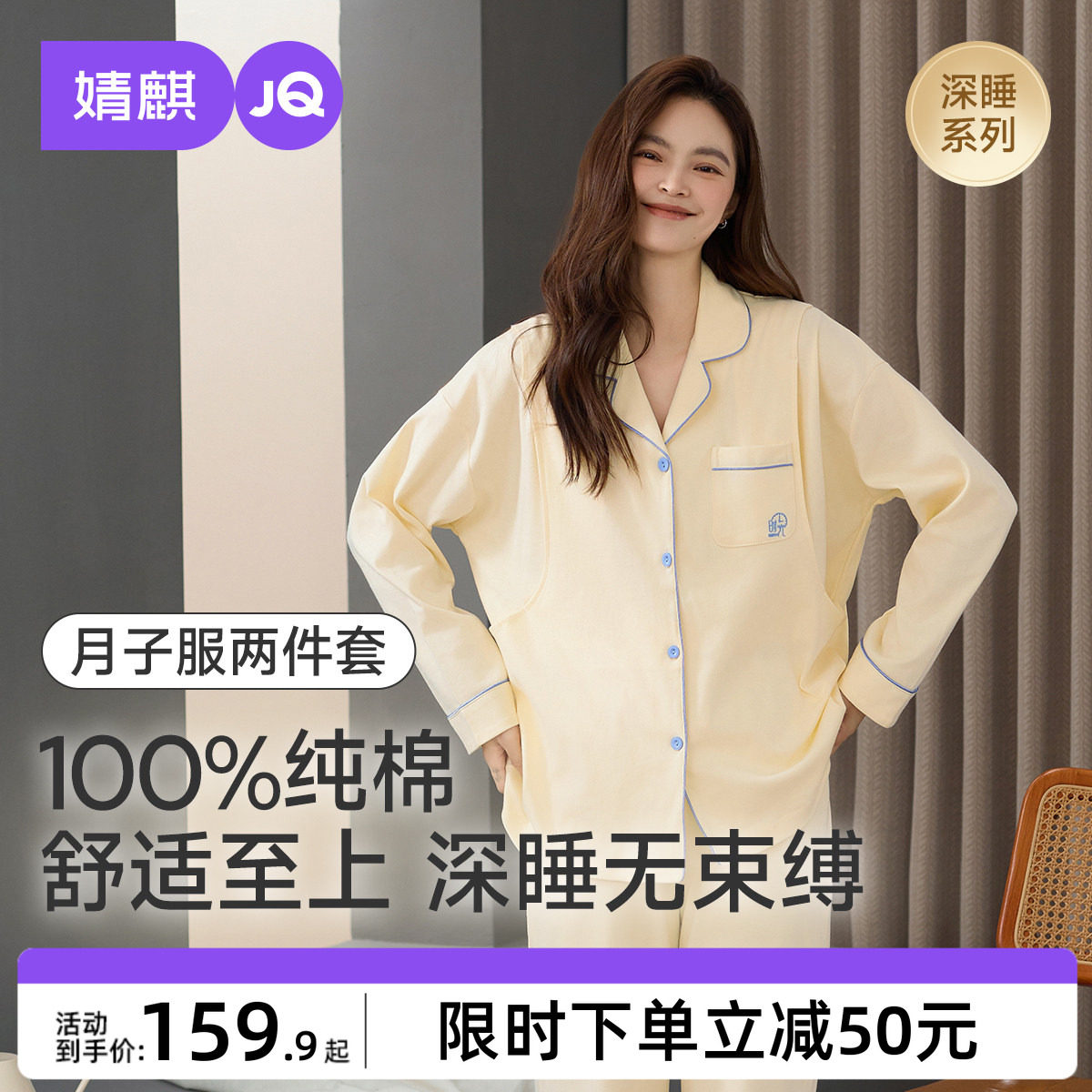 婧麒纯棉月子服产后孕妇长袖哺乳睡衣怀孕期待产产妇家居服套装女