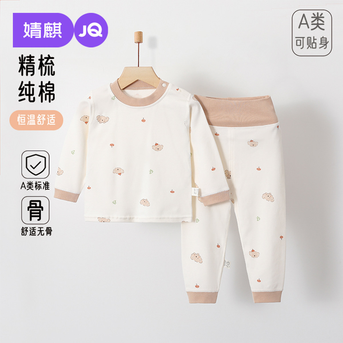 婧麒婴儿套装春秋季纯棉宝宝衣服男童女童家居服内衣儿童秋衣秋裤,童装/婴儿装/亲子装,内衣套装,淘宝优惠券,粉丝福利购,淘宝优惠卷
