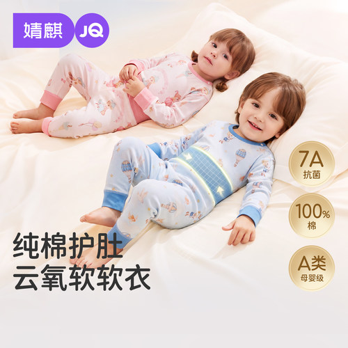JQ婧麒宝宝纯棉a类高腰秋衣裤