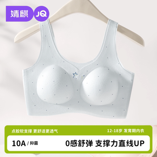 JQ婧麒少女文胸二三阶段运动无痕防震初中青春发育期内衣小背心