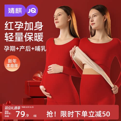 婧麒秋衣秋裤套装保暖内衣