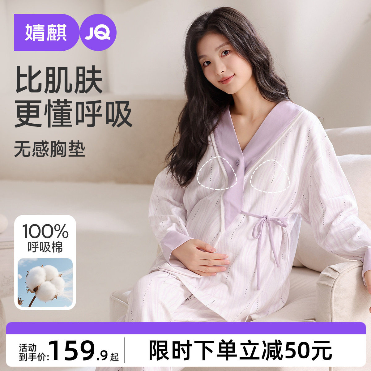 婧麒带胸垫月子服纯棉孕妇睡衣产后十月份哺乳产妇待产家居服套装