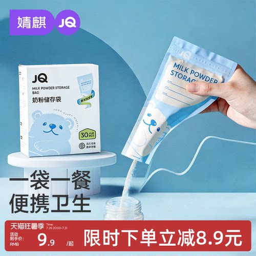 婧麒一次性奶粉储存袋外出便携