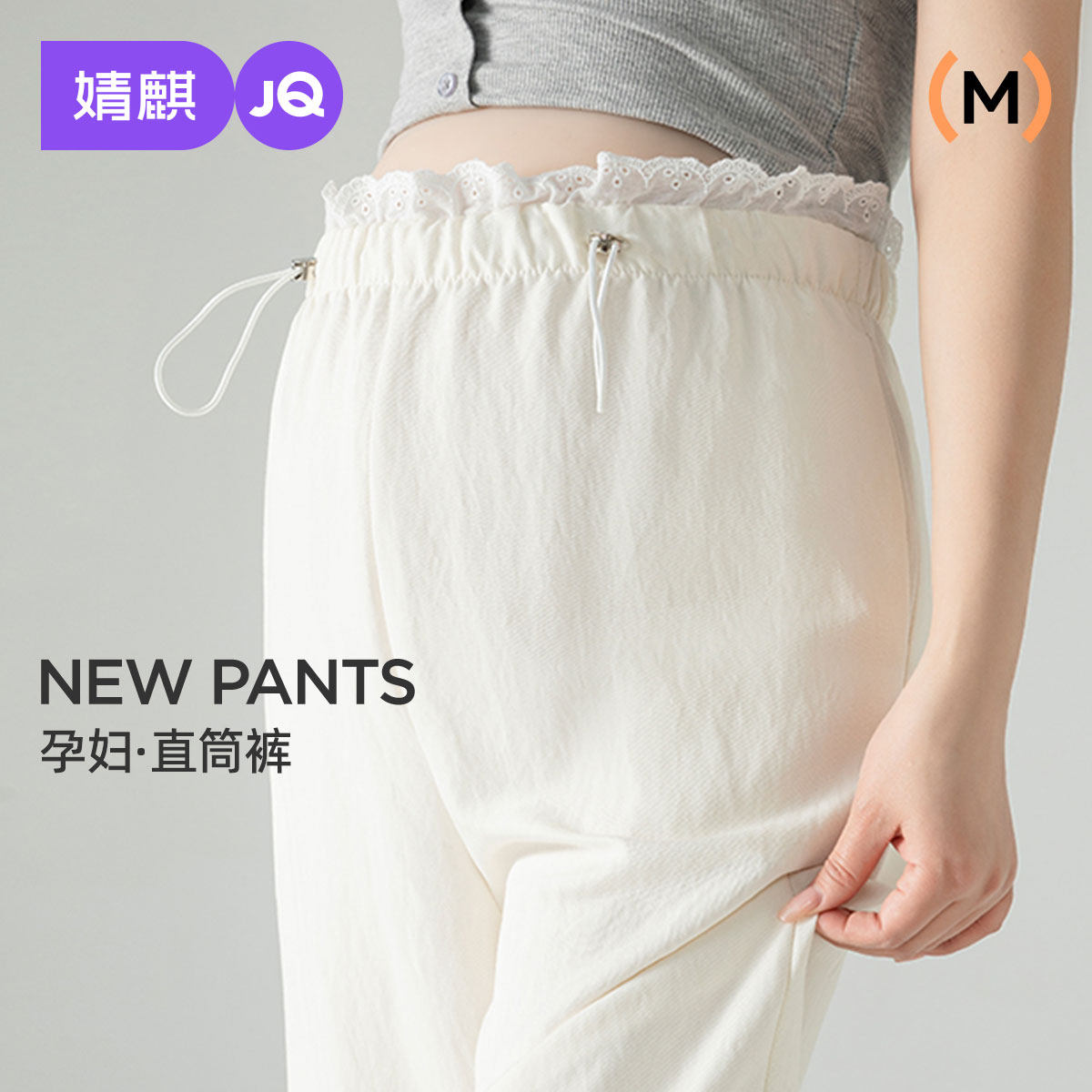 婧麒孕妇裤夏薄款不勒肚子蕾丝拼接直筒裤小个子外穿休闲长裤女装