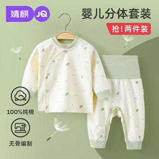 婧麒新生婴儿衣服纯棉春秋初生男女宝宝秋冬睡衣分体打底内衣套装