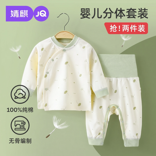 JQ婧麒新生婴儿衣服纯棉春秋初生