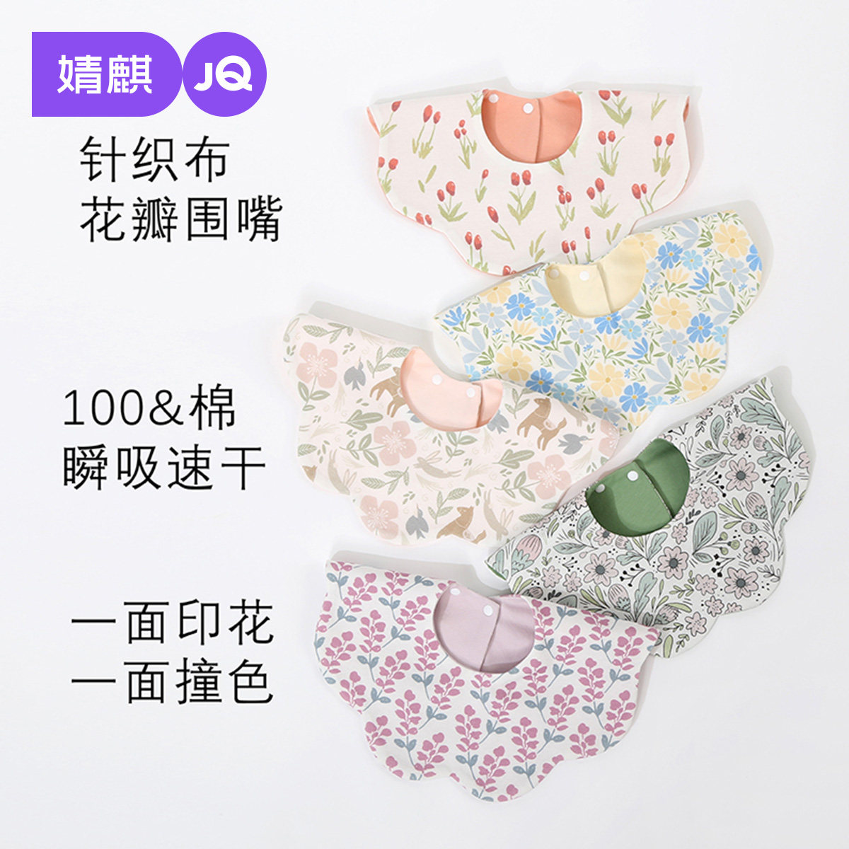 婧麒花瓣款滚边款口水巾新生儿辅食纯棉款围嘴吸水a类围兜防吐奶,婴童用品,小围嘴,淘宝优惠券,粉丝福利购,淘宝优惠卷