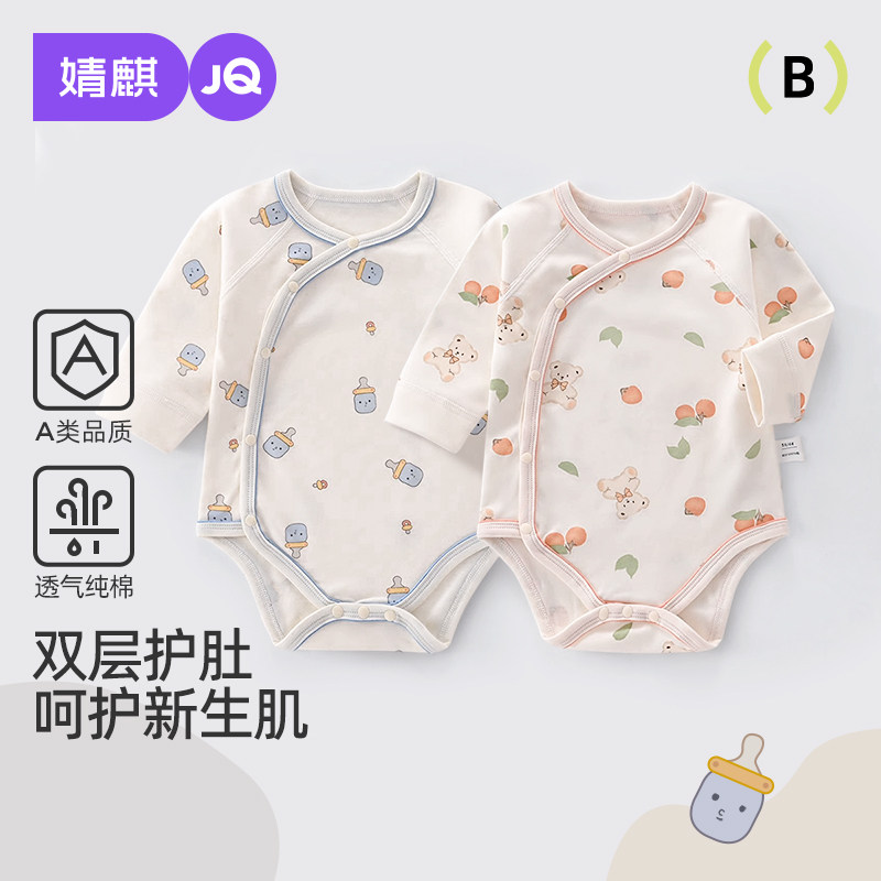 婧麒婴儿衣服春秋季纯棉打底内衣新生儿连体衣男女宝宝长袖包屁衣