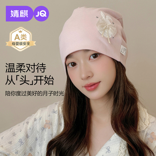 婧麒月子帽秋冬纯棉产后护额头产妇帽坐月子产后防风保暖头巾帽子