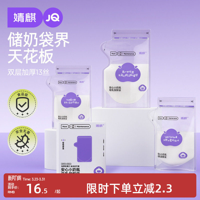 婧麒储奶袋母乳储存袋小容量200ML母乳奶粉保鲜袋一次性外出奶袋