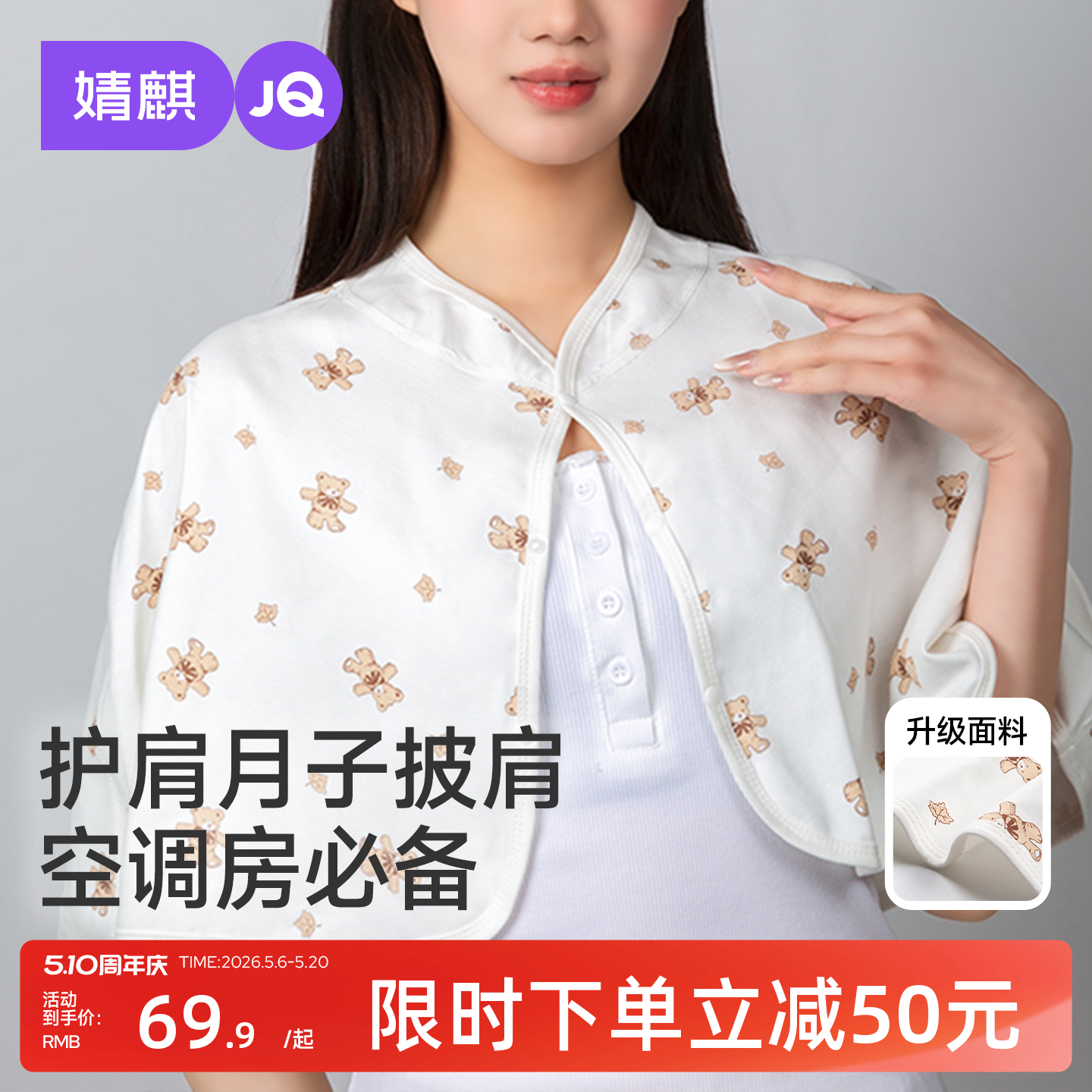 婧麒纯棉披肩护肩坎肩孕妇夏季款产后喂奶哺乳巾空调房护肩膀神器