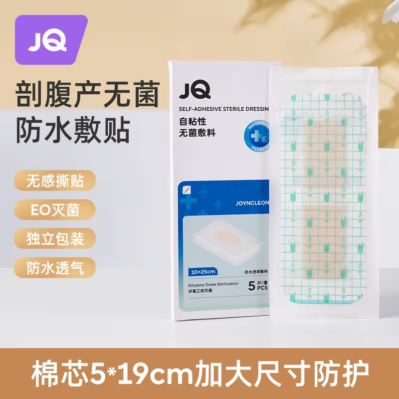 婧麒剖腹产防水贴孕产妇术后洗澡伤口贴防水透气医用EO灭菌20片装