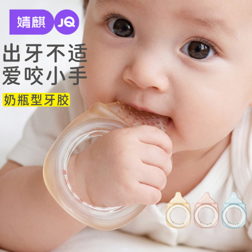 婧麒奶瓶型硅胶婴儿牙胶磨牙棒