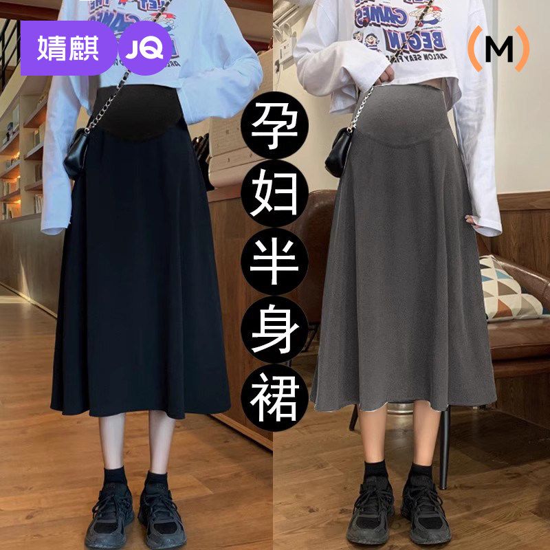 婧麒孕妇毛呢半身裙春秋季2025新款裙宽松时尚托腹小个子半裙子