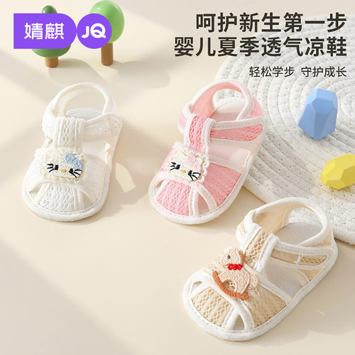 JQ婧麒夏季透气防滑婴儿步前凉鞋